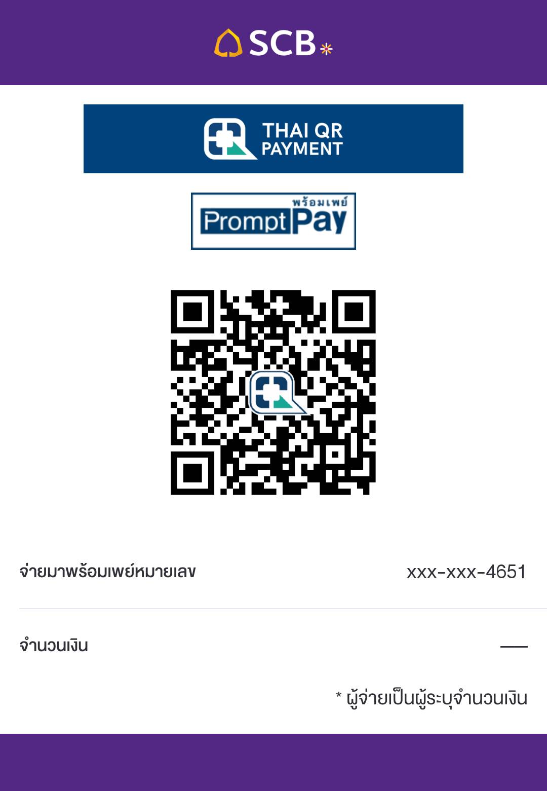 QR Code รับเงินโอนเปิดร้าน